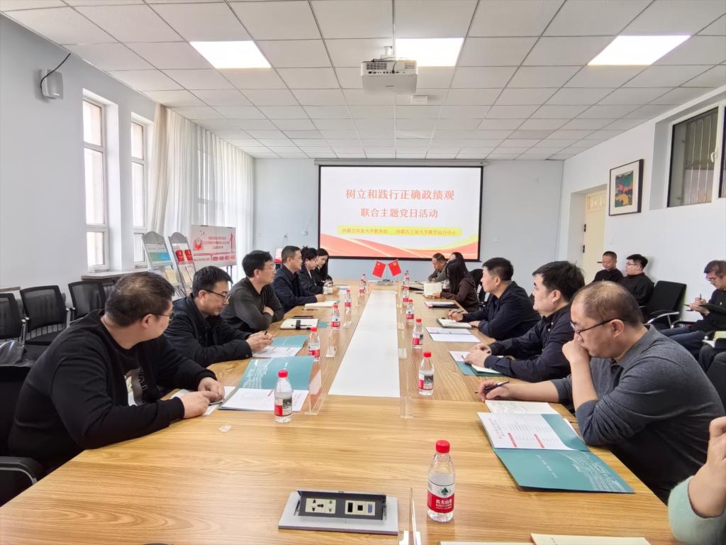 树立正确政绩观 校际交流促提升——教学运行中心党支部与内蒙古农业大学教务处党支部联合开展主题党日活动